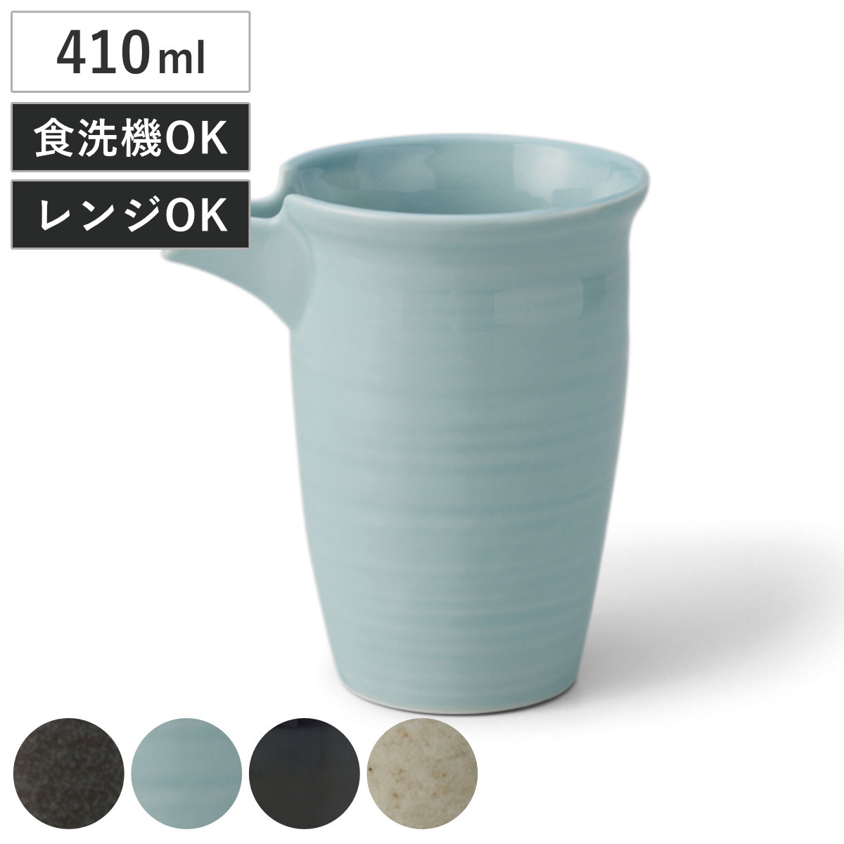 酒器 片口冷酒器 大 （ 11.7cm 410ml 徳利 銚子 お酒 酒 食洗機対応 電子レンジ対応 磁器 日本製 和風 上品 落ち着き 伝統的 陶器風 素朴 温かみ 味わい 深み マット 和モダン ） 【青磁】