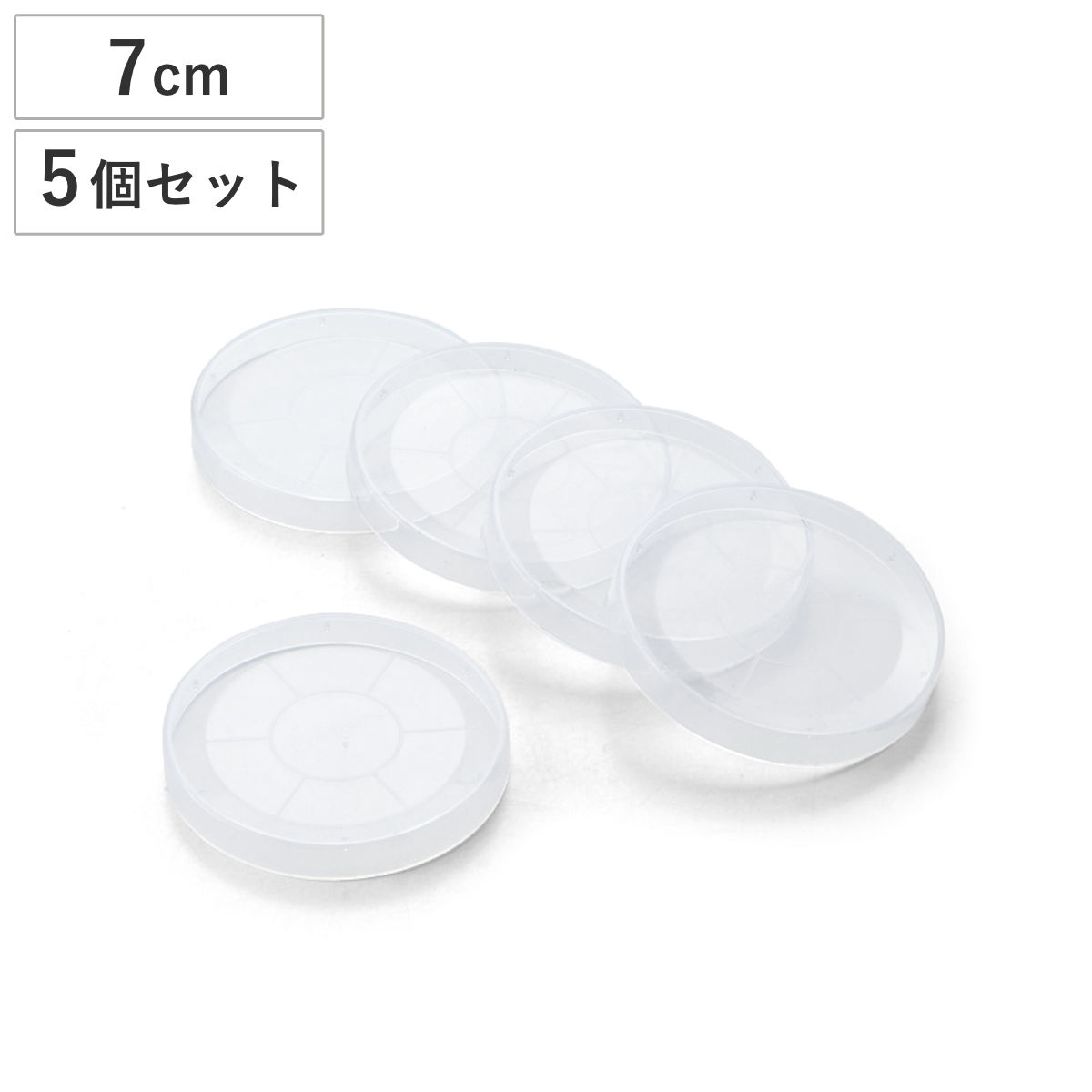ココット forte ココット7 蓋 5Pセット （ 7.9cm 専用フタ フード