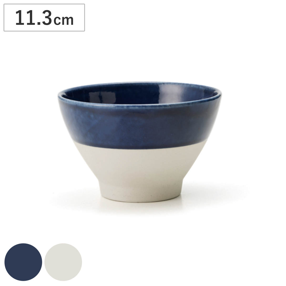 茶碗 塗分け （ 11.3cm お茶碗 茶わん ごはん 食器 食洗機対応 電子レンジ対応 磁器 シンプル 定番 ベーシック スタンダード 和風 和モダン ） 【ブルー】
