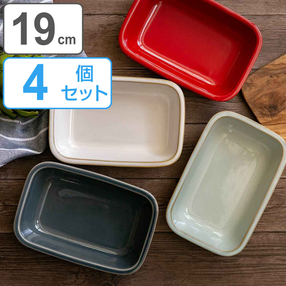 Dショッピング グラタン皿 19cm レクタングル Hinata 皿 食器 洋食器 耐熱 陶器 同色4個セット 耐熱皿 一人用 四角 スクエア 角 皿 オーブンウェア 中皿 電子レンジ対応 食洗機対応 オーブン対応 おしゃれ かわいい ブルー カテゴリ 食器の販売できる商品