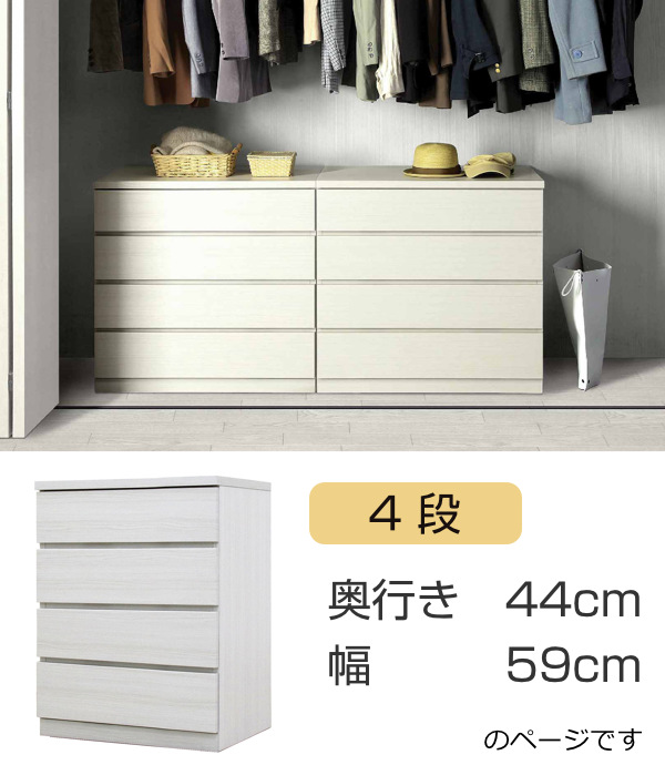 クローゼットチェスト 4段 日本製 Fit 奥行き44cm 幅59cm ( 開梱設置 チェスト 収納チェスト たんす タンス 収納 国産 完成品 箪笥 サイドチェスト リビング収納 木製 木目 シンプル おしゃれ ナチュラル ブラウン 白 茶色 ) 【オーク】 オーク