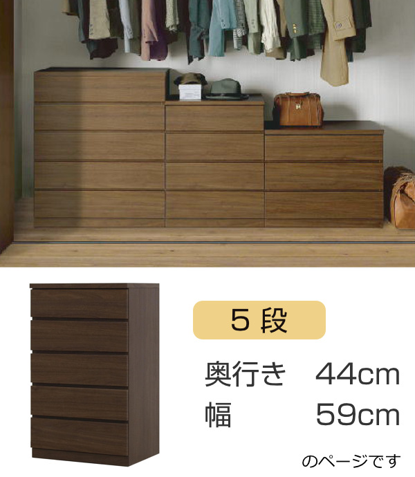クローゼットチェスト 5段 日本製 Fit 奥行き44cm 幅59cm ( 開梱設置 チェスト 収納チェスト たんす タンス 収納 国産 完成品 箪笥 サイドチェスト リビング収納 木製 木目 シンプル おしゃれ ナチュラル ブラウン 白 茶色 ) 【ホワイト】 ホワイト