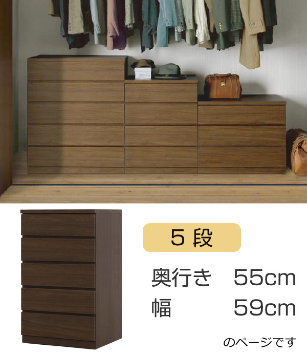 クローゼットチェスト 5段 日本製 Fit 奥行き55cm 幅59cm ( 開梱設置 チェスト 収納チェスト たんす タンス 収納 国産 完成品 箪笥 サイドチェスト リビング収納 木製 木目 シンプル おしゃれ ナチュラル ブラウン 白 茶色 ) 【オーク】 オーク