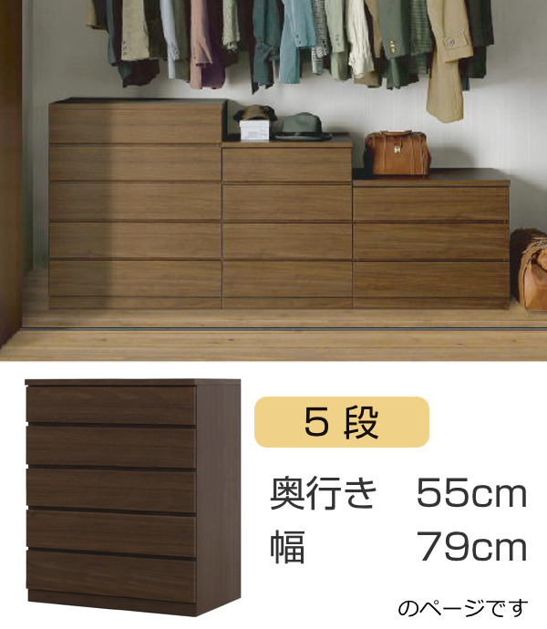 クローゼットチェスト 5段 日本製 Fit 奥行き55cm 幅79cm ( 開梱設置 チェスト 収納チェスト たんす タンス 収納 国産 完成品 箪笥 サイドチェスト リビング収納 木製 木目 シンプル おしゃれ ナチュラル ブラウン 白 茶色 ) 【オーク】 オーク