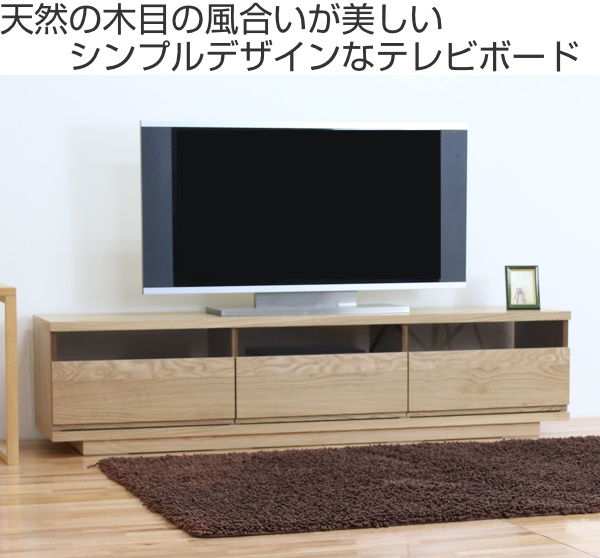 テレビ台 ローボード 北欧風 3連引出し 無垢材 FLEX 幅200cm ホワイトオーク （ テレビボード テレビラック TV台 TVボード  TVラック 完成品 AVボード AVラック 天然木 オーク 無垢 モダン シンプル 木製 木目 おしゃれ ） | カテゴリ：リビング ... -  dショッピング