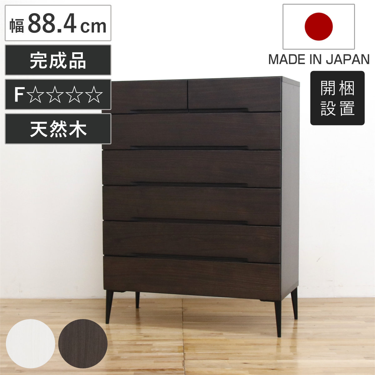 桐チェスト 幅88.4cm 引き出し6段 日本製 完成品 脚付き ( 開梱設置 チェスト 桐製 アイアン脚 F☆☆☆☆ 調湿 防虫 モダン 衣類収納 低ホルムアルデヒド お掃除ロボット対応 ホワイト ダークブラウン ブラックアイアン ) 【ダークブラウン】