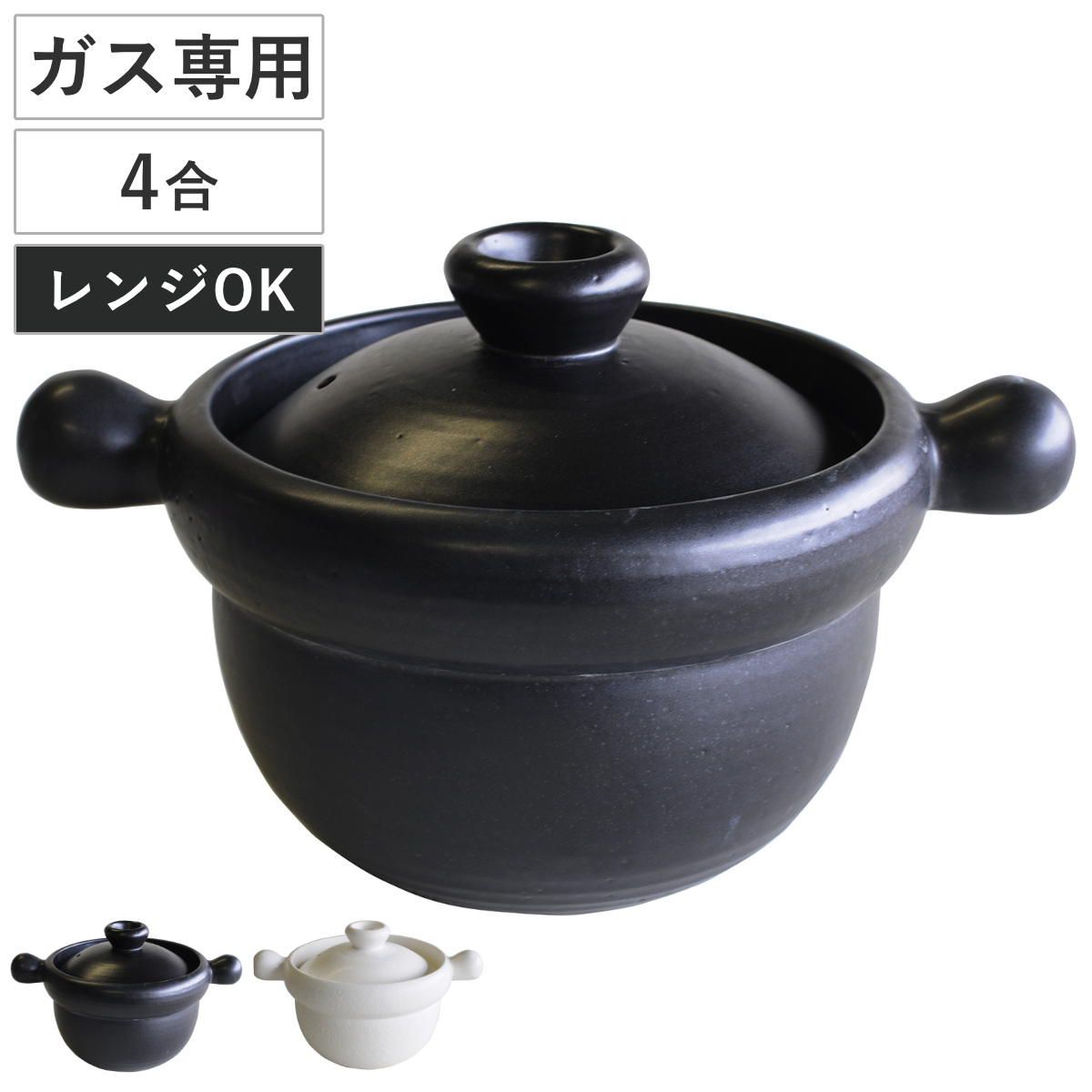 炊飯土鍋 4合炊 直火専用 グラウンドプロダクト 萬古焼 日本製 （ ごはん鍋 ご飯土鍋 陶磁器 どなべ おすすめ 電子レンジ対応 オーブン対応 4合炊き ガス火対応 直火対応 ご飯鍋 土鍋 炊飯鍋 炊飯用土鍋 四合炊き おしゃれ ） 【ブラック】