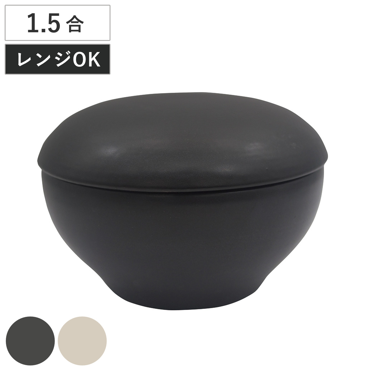 茶碗 耐熱 どんぶりおひつ 1.5合 （ 食洗機対応 電子レンジ対応 ガス火 直火 オーブン OK 陶器 お茶碗 茶わん ごはん おひつ どんぶり 丼 食器 日本製 おしゃれ 和モダン シンプル 蓋付き ） 【黒】