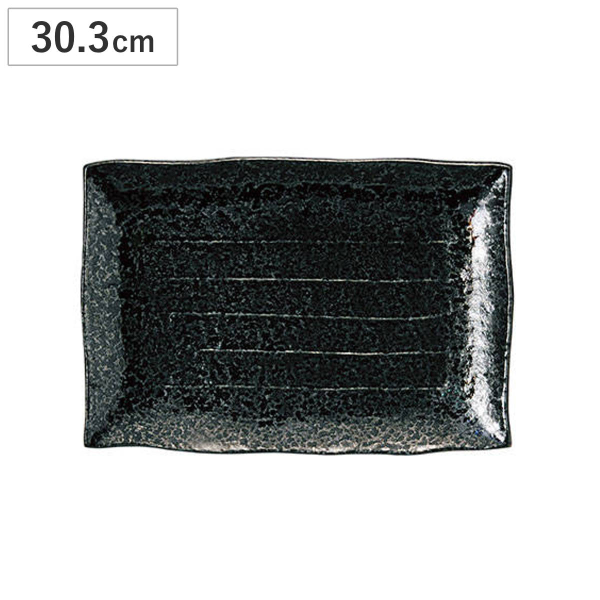 皿 油滴天目 10号 長角皿 （ 30.3cm 長方形 角型 四角 陶器 プレート お皿 食器 日本製 おしゃれ 和モダン 和風 和食 シンプル ）