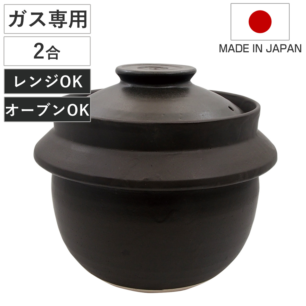 炊飯土鍋 2合炊 直火専用 照山 ごはん鍋 萬古焼 日本製 ( ご飯土鍋 陶器製 どなべ おすすめ 電子レンジ対応 オーブン対応 2合炊き ガス火対応 直火対応 ご飯鍋 土鍋 炊飯鍋 炊飯用土鍋 二合炊き 二重蓋 )