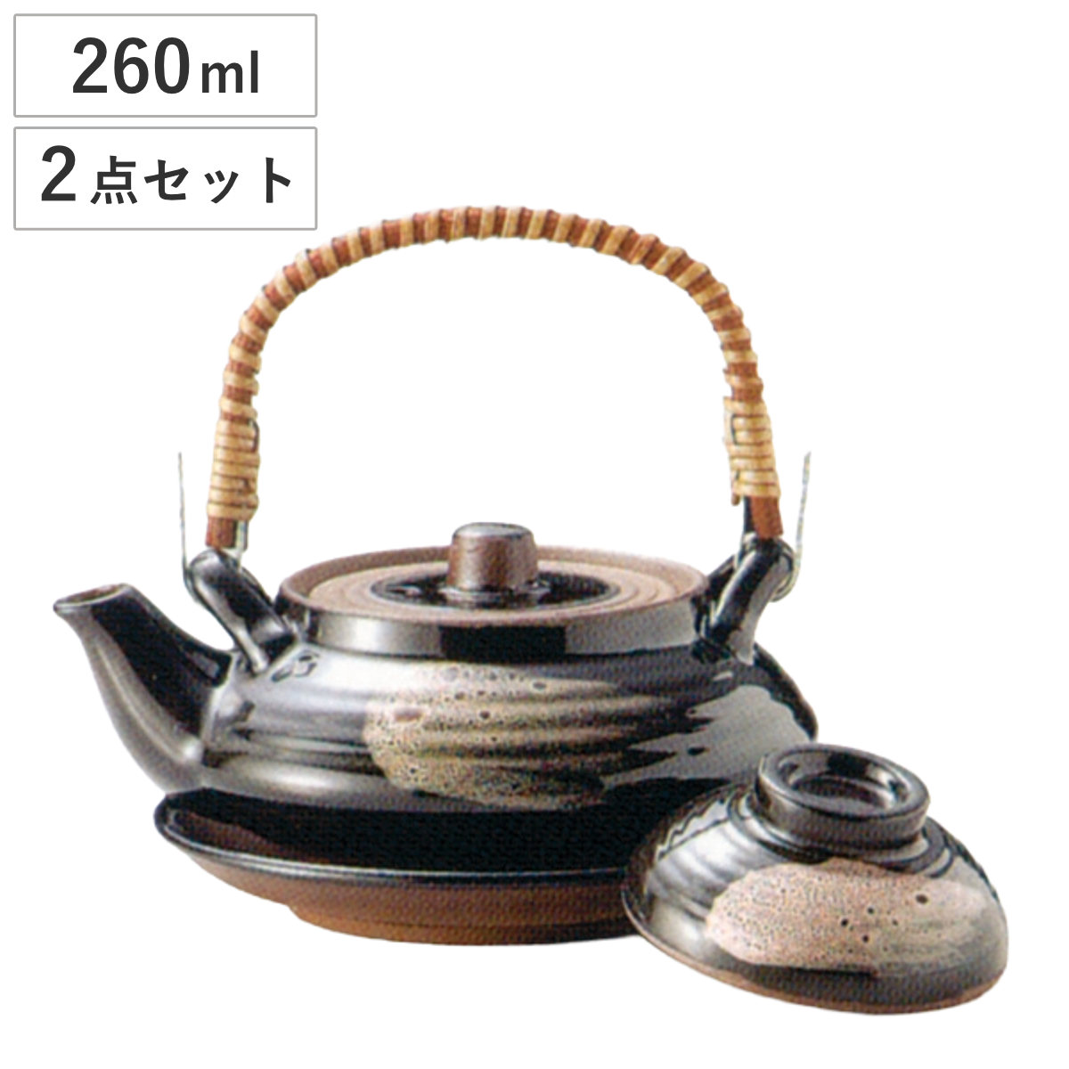 土瓶 平形天目 土瓶むし （ 260ml 2点セット 陶器 土瓶蒸しセット 土瓶蒸し お猪口 セット 和モダン 和風 和食器 料亭 日本料理 懐石料理 ）