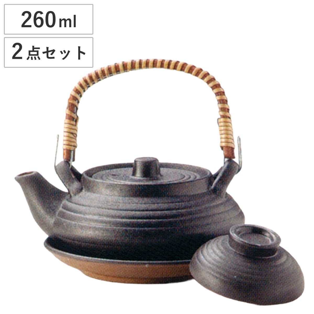 土瓶 平形いぶし 土瓶むし （ 260ml 2点セット 陶器 土瓶蒸しセット 土瓶蒸し お猪口 セット 和モダン 和風 和食器 料亭 日本料理 懐石料理 ）