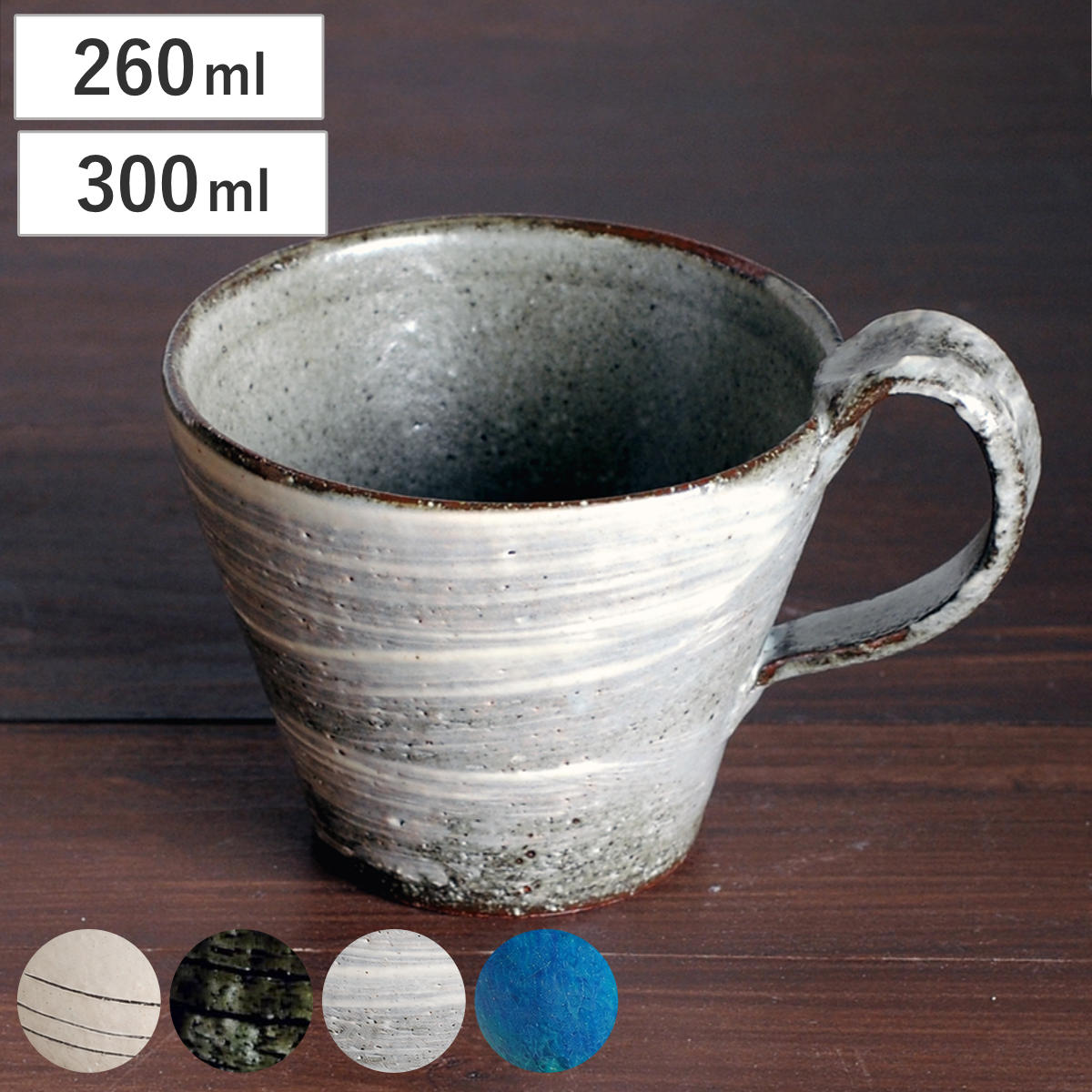 マグカップ くつろぎのCafe （ 電子レンジ対応 陶器 マグ マグコップ カップ 食器 日本製 和モダン おしゃれ シンプル カフェ風 ） 【トルコブルー】