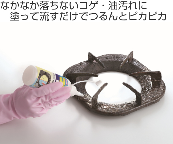 Dショッピング 有吉ゼミで紹介 コゲ取り名人 洗剤 油汚れ ジェルクリーナー キッチン掃除 焦げ 汚れ フライパン 五徳 鍋 やかん 掃除 焦げ落とし レンジ キッチン クリーナー グリル ガスコンロ 掃除用品 界面活性剤 不使用 カテゴリ キッチンの販売できる