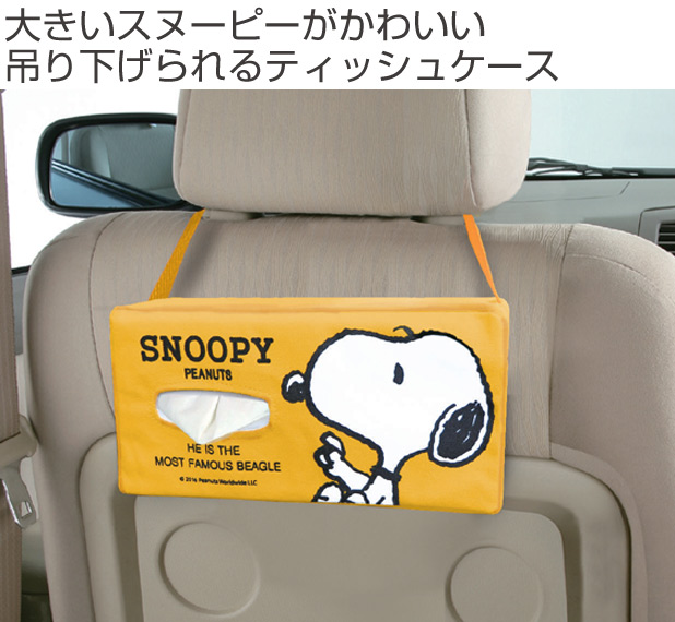 ティッシュケース ティッシュボックス スヌーピー シンプル ティッシュカバー 車 壁掛け キャラクター ケース アウトドア カバー おしゃれ かわいい Peanuts 大特価 カー用品 Snoopy キャンプ 布