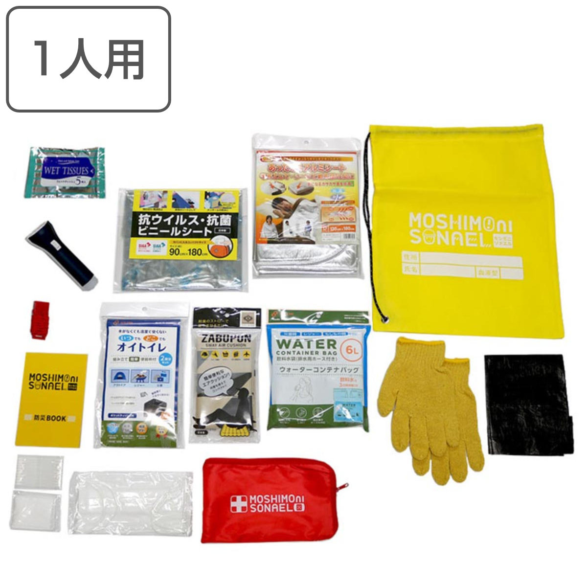 防災セット 避難所用 16点 1人用 （ 防災 衛生 防災グッズ 防災用品