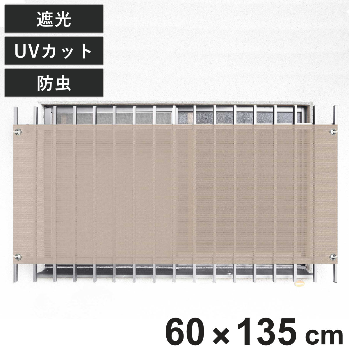 日除け シェード 日除け名人 防虫タイプ 開放廊下用 60cm×135cm