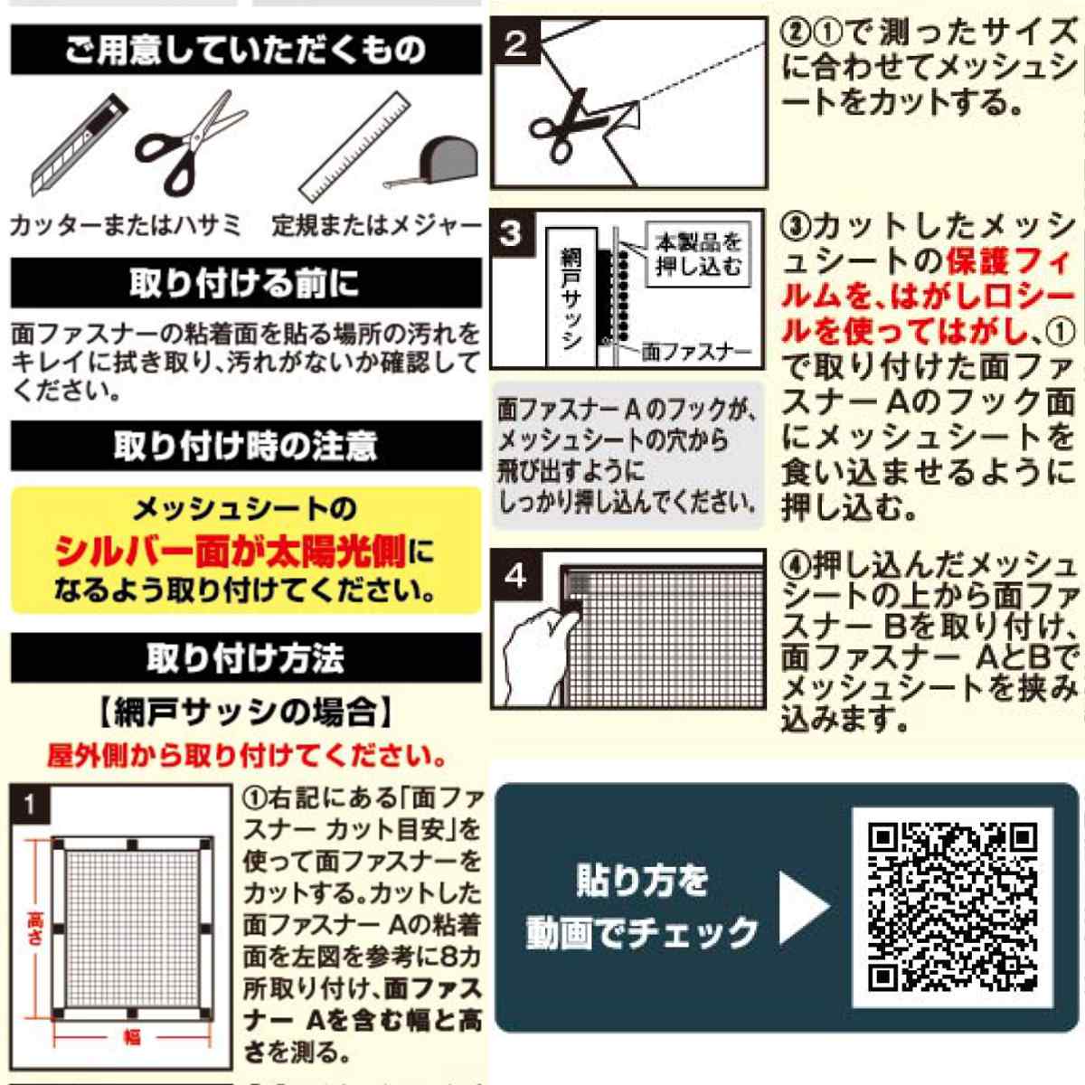 遮熱シート 網戸遮熱シート 94cm×2m丈 ( 網戸 シート 掃き出し窓 日除け 目隠し UVカット 遮熱 省エネ 日差し エコ 暑さ対策 留め具付き 窓 サッシ 日よけ 紫外線カット 遮熱効果 日焼け 防犯 プライバシー対策 簡単設置 )