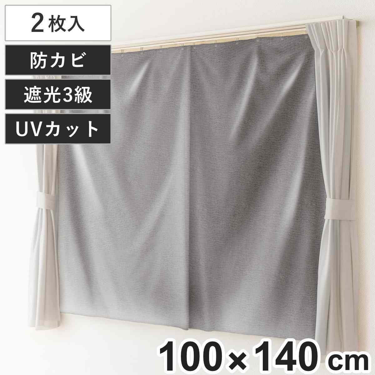 断熱カーテン 断熱カーテンライナー プレミアム遮熱 100cm×140cm 2枚入り ( カーテン 遮光 3級 UVカット 遮熱 断熱 節電 冷房 暖房 省エネ 腰高窓 紫外線カット 日焼け 日よけ 防カビ 暑さ対策 寒さ対策 目隠し フリーカット )