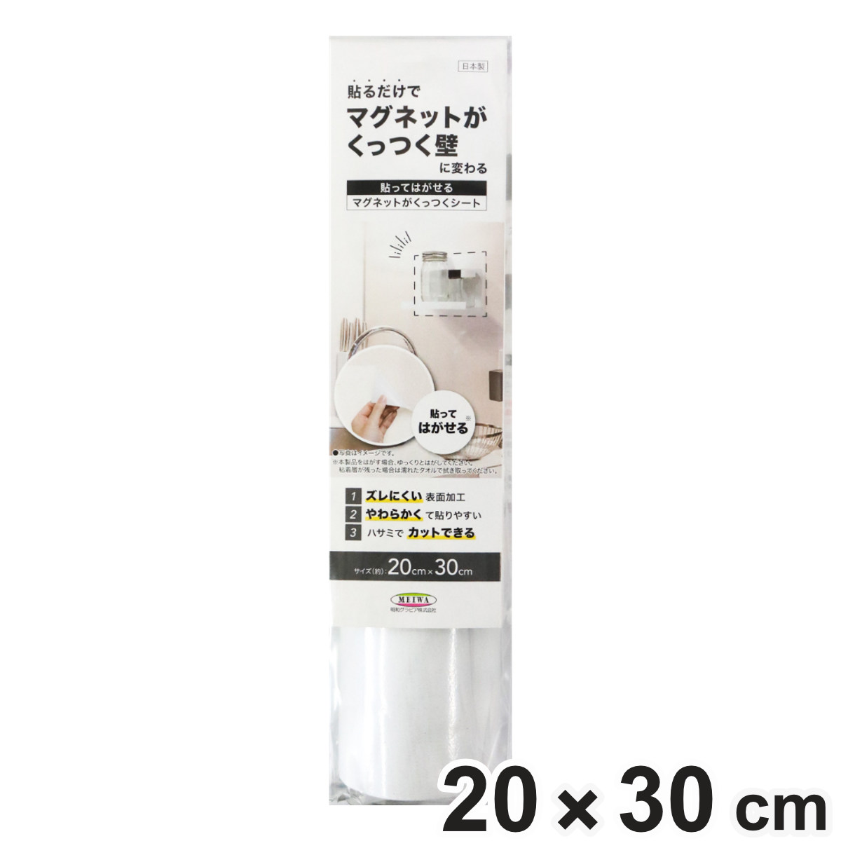 マグネットシート マグネットがくっつくシート 20cm×30cm 鉄粉シート 壁掛け ( 壁 取り付け シール マグネット リメイクシート DIY 壁掛け収納 はがせる 壁紙 目立たない リビング 洗面所 玄関 簡単 便利 収納 吸着タイプ 鉄粉 )