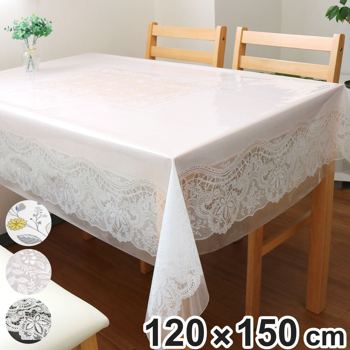 テーブルクロス ラク拭くテーブルクロス 120cm×150cm （ ビニール 樹脂 長方形 日本製 汚れに強い テーブルカバー 食卓 ダイニング 机 レース 花柄 ボタニカル柄 おしゃれ エレガント 北欧 かわいい ） 【ボタニーク】