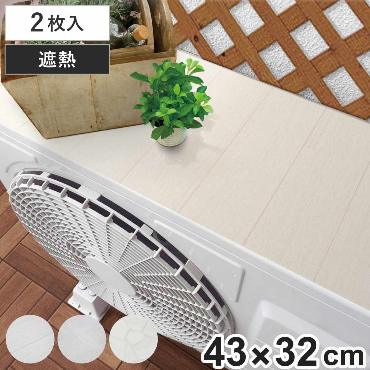 エアコン室外機 遮熱シート 日除け 断熱 室外機カバー 日本製 ( マグネット式 遮熱カバー 貼るだけ エアコン クーラー 室外機用 遮熱 防水 耐候 省エネ エアコンカバー 日除けカバー 節電 簡単 屋外 日光対策 直射日光 おしゃれ ) 【タイル】