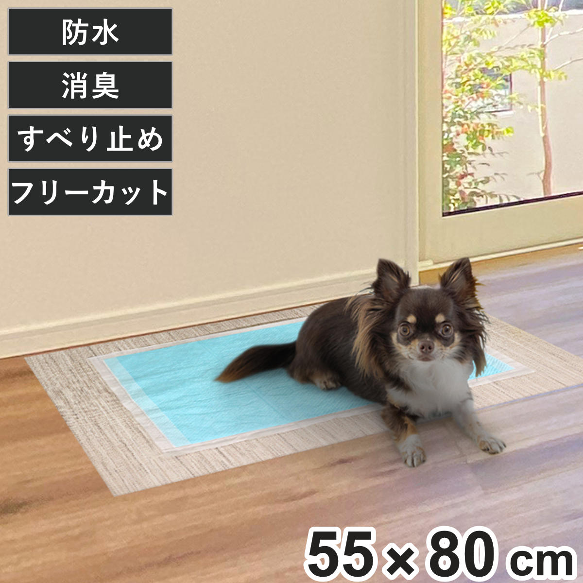 ズレ防止シート ペット 両面ズレ防止 55cm×80cm 滑り止め 防水 ペットシーツ （ シート マット ズレ防止 防水シート 消臭 洗える ペットシート ペットマット トイレシート ずれ防止 ずれにくい お手入れ簡単 ペット用品 55×80cm ）