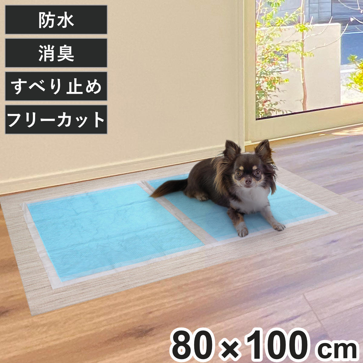 ズレ防止シート ペット 両面ズレ防止 80cm×100cm 滑り止め 防水 ペットシーツ （ シート マット ズレ防止 防水シート 消臭 洗える ペットシート ペットマット トイレシート ずれ防止 ずれにくい お手入れ簡単 ペット用品 80×100cm ）