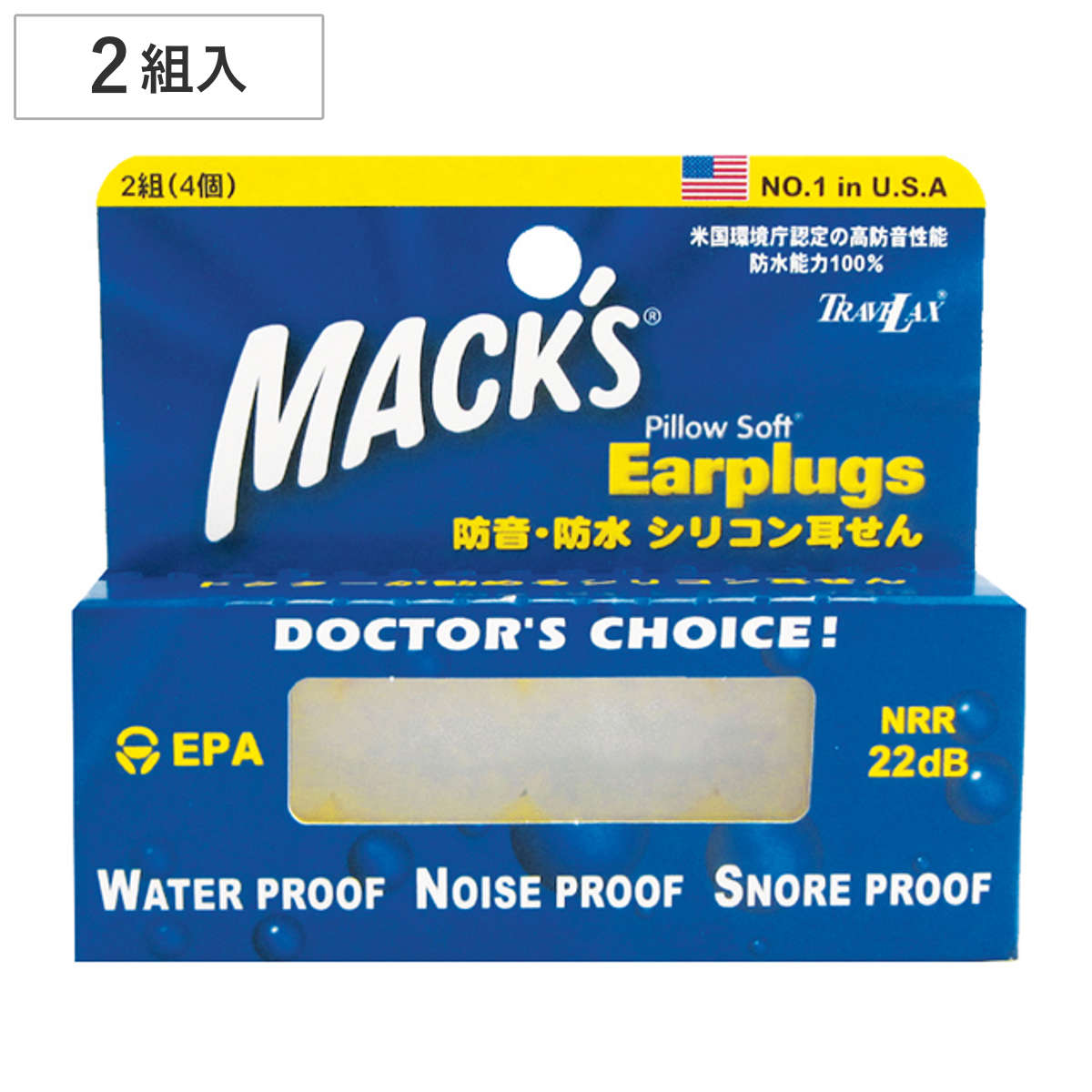 耳栓 シリコンイヤープラグ ホワイト2組入 TRAVELAX MACKS （ シリコン耳栓 水泳 防音 防水 医師推薦 耳に優しい シリコン素材 旅行用 機内 快適 高防水 音を遮る 日常生活 水中 ホワイト 2組 4個入り ）