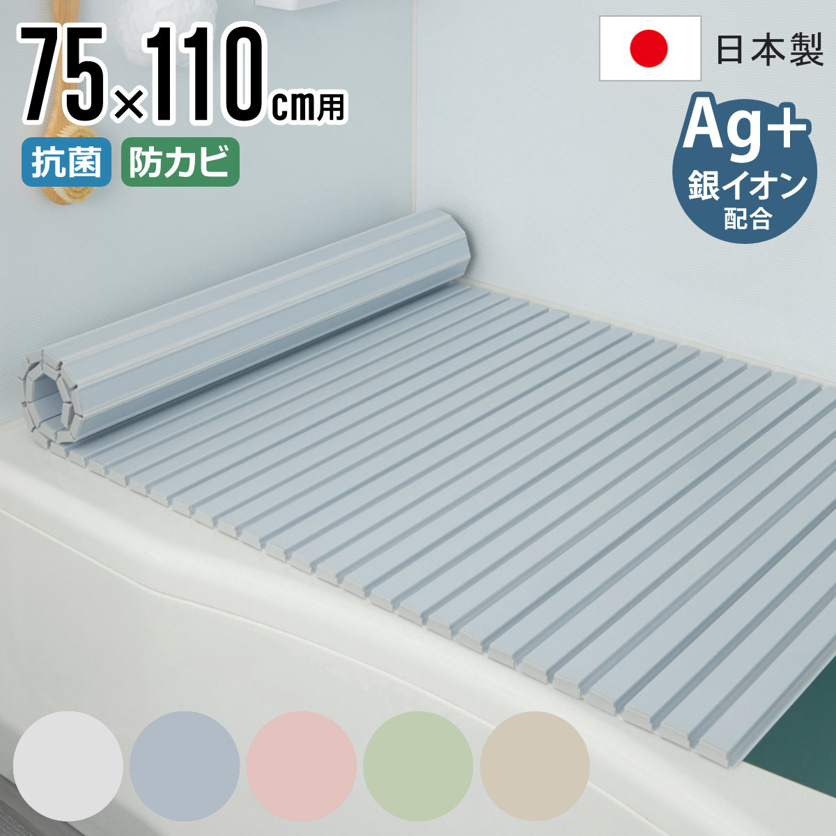 風呂ふた シャッター Ag抗菌 日本製 75×110cm 用 L-11 実寸75×112cm （ 風呂蓋 風呂フタ 風呂 ふた シャッタータイプ シャッター風呂ふ