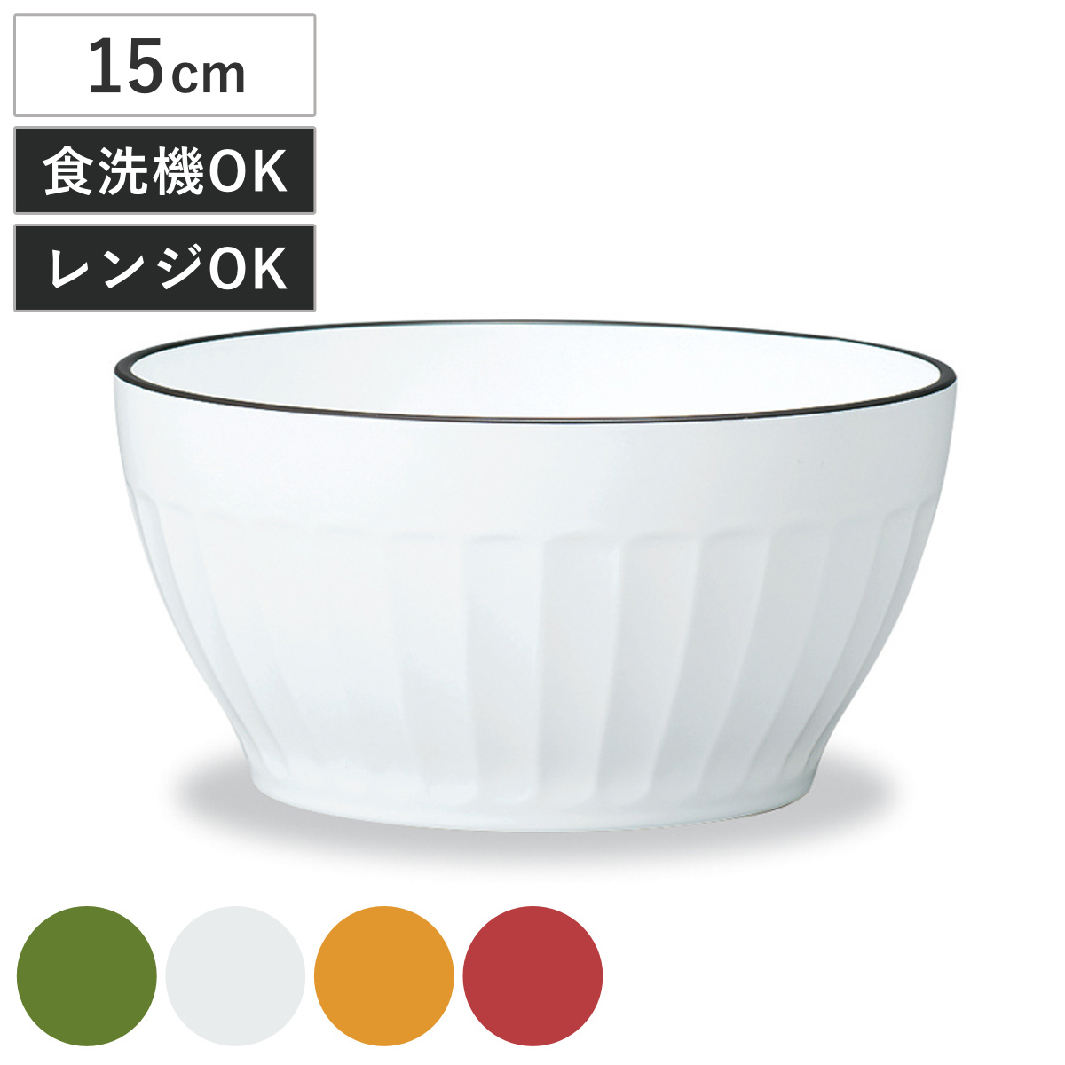 ボウル グラノーラボウル ナチュール ( 15cm 電子レンジ対応 食洗機対応 日本製 鉢 器 うつわ 食器 北欧風 おしゃれ かわいい 北欧 ナチュラル ) 【レッド】