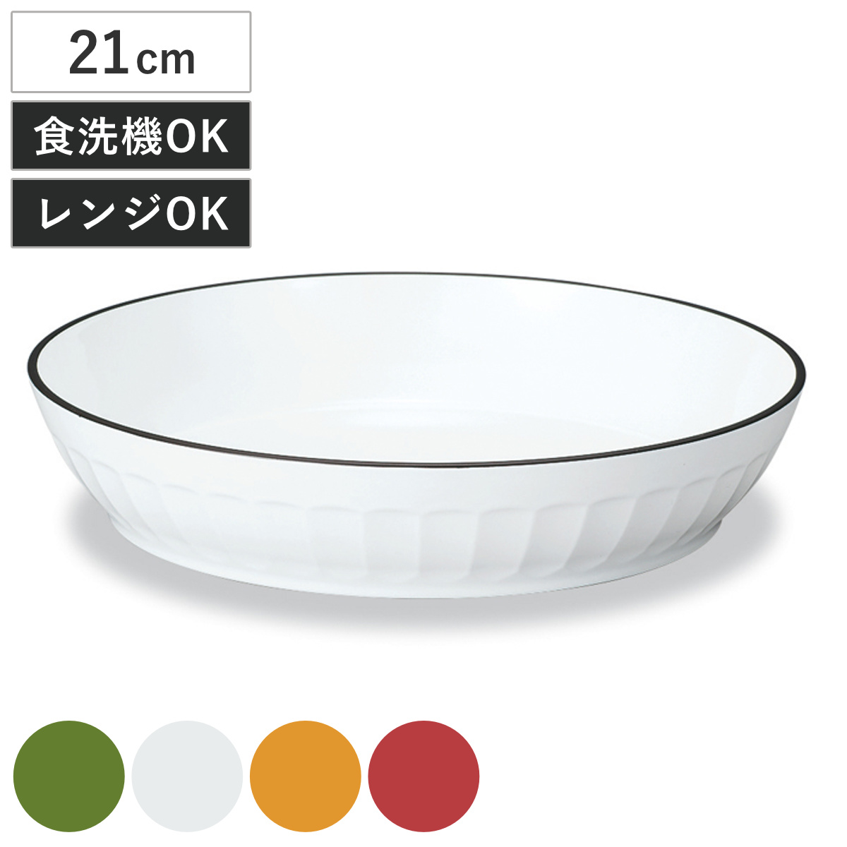 プレート グルーブサークルプレート ナチュール ( 21cm 電子レンジ対応 食洗機対応 日本製 丸 ラウンド カレー パスタ 深皿 皿 お皿 食器 北欧風 おしゃれ かわいい 北欧 ナチュラル ) 【グリーン】