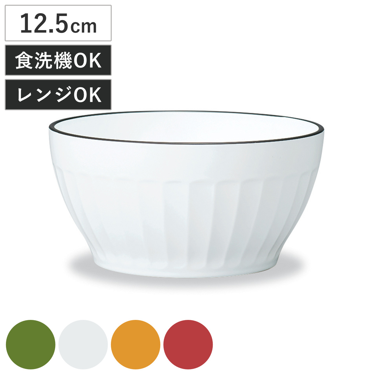 ボウル グルーブボウル ナチュール ( 12.5cm 電子レンジ対応 食洗機対応 日本製 鉢 器 うつわ 食器 北欧風 おしゃれ かわいい 北欧 ナチュラル ) 【マスタード】