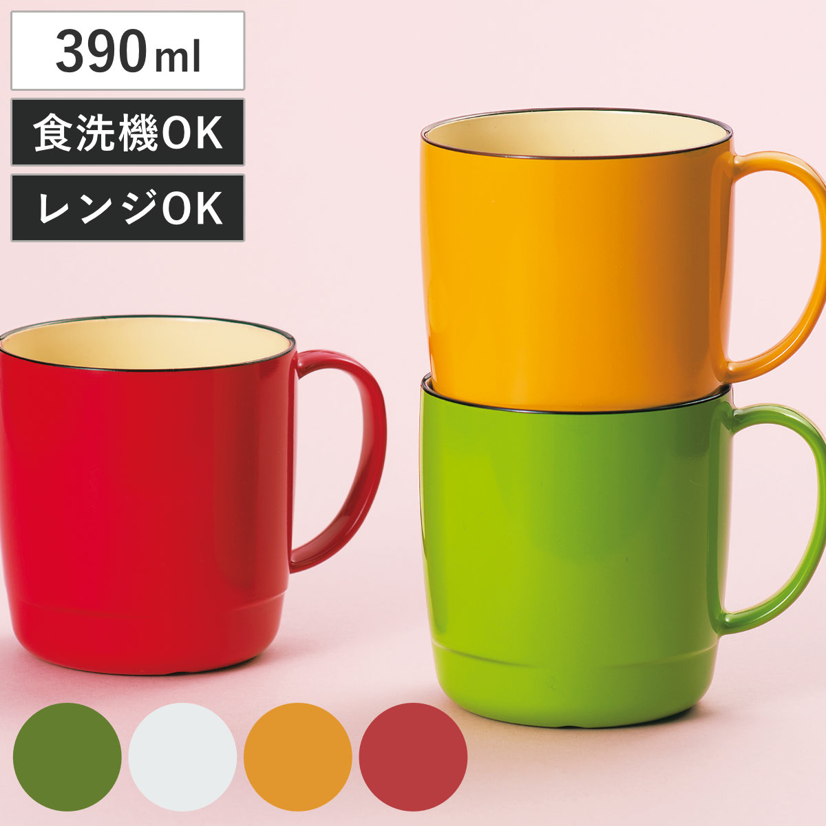 マグカップ スタックマグカップ ナチュール ( 電子レンジ対応 食洗機対応 日本製 マグ マグコップ カップ 食器 北欧風 おしゃれ かわいい 北欧 ナチュラル ) 【マスタード】