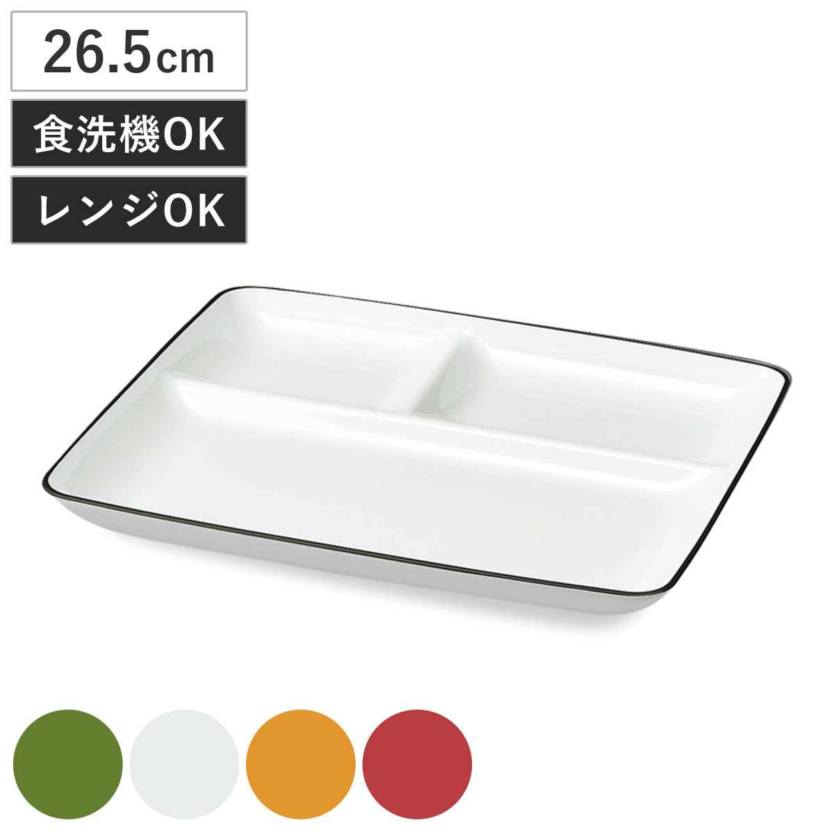 ランチプレート ミールプレート ナチュール （ 電子レンジ対応 食洗機対応 日本製 プラスチック 仕切りプレート ワンプレート プレート 皿 お皿 食器 北欧風 おしゃれ かわいい 北欧 ナチュラル ） 【マスタード】