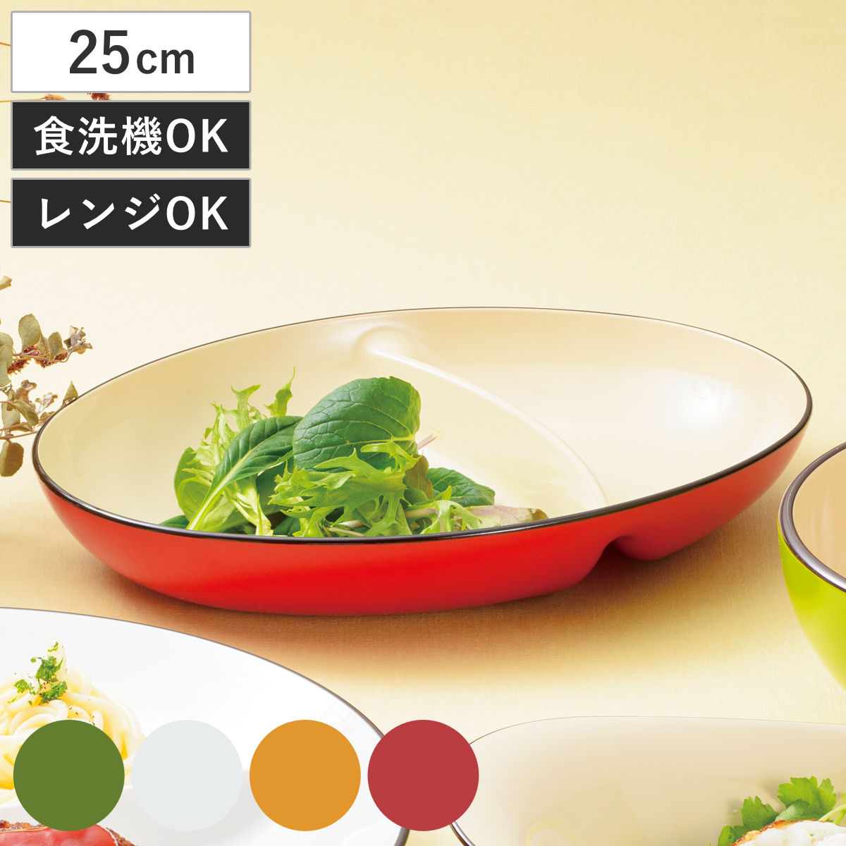 ボウル 仕切付オーバルボール ナチュール ( 電子レンジ対応 食洗機対応 日本製 深型 プレート 皿 お皿 食器 北欧風 おしゃれ かわいい 北欧 ナチュラル ) 【グリーン】