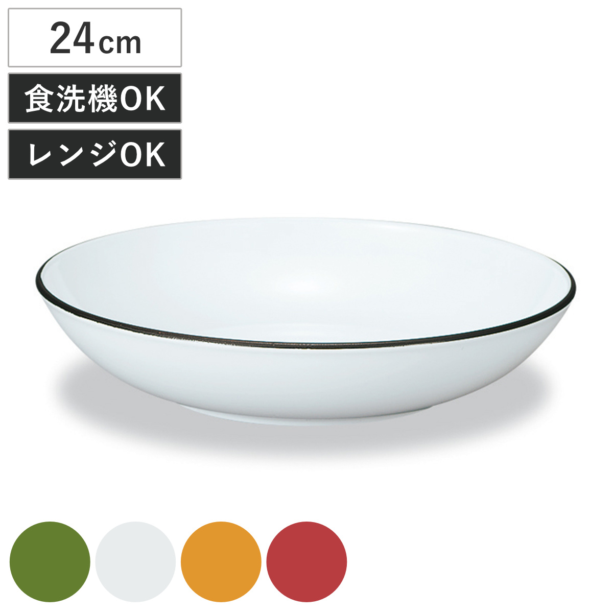 皿 和洋皿 L ナチュール ( 24cm 電子レンジ対応 食洗機対応 日本製 プラスチック 深型 プレート お皿 ボウル 食器 北欧風 おしゃれ かわいい 北欧 ナチュラル ) 【グリーン】