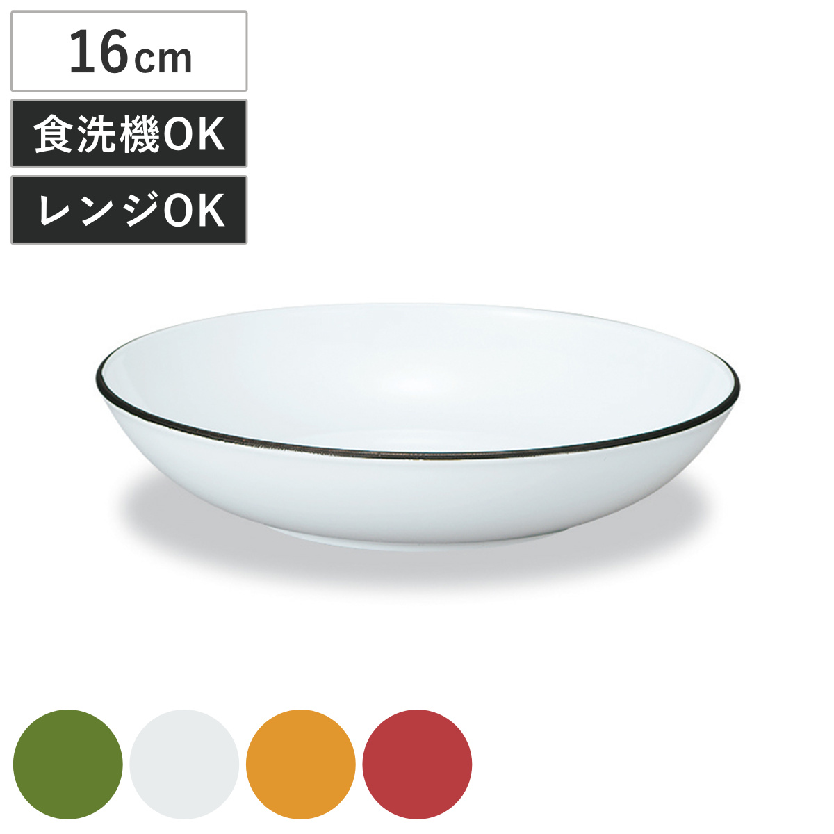 皿 和洋皿 S ナチュール （ 16cm 電子レンジ対応 食洗機対応 日本製 プラスチック 深型 プレート お皿 ボウル 食器 北欧風 おしゃれ かわいい 北欧 ナチュラル ） 【グリーン】