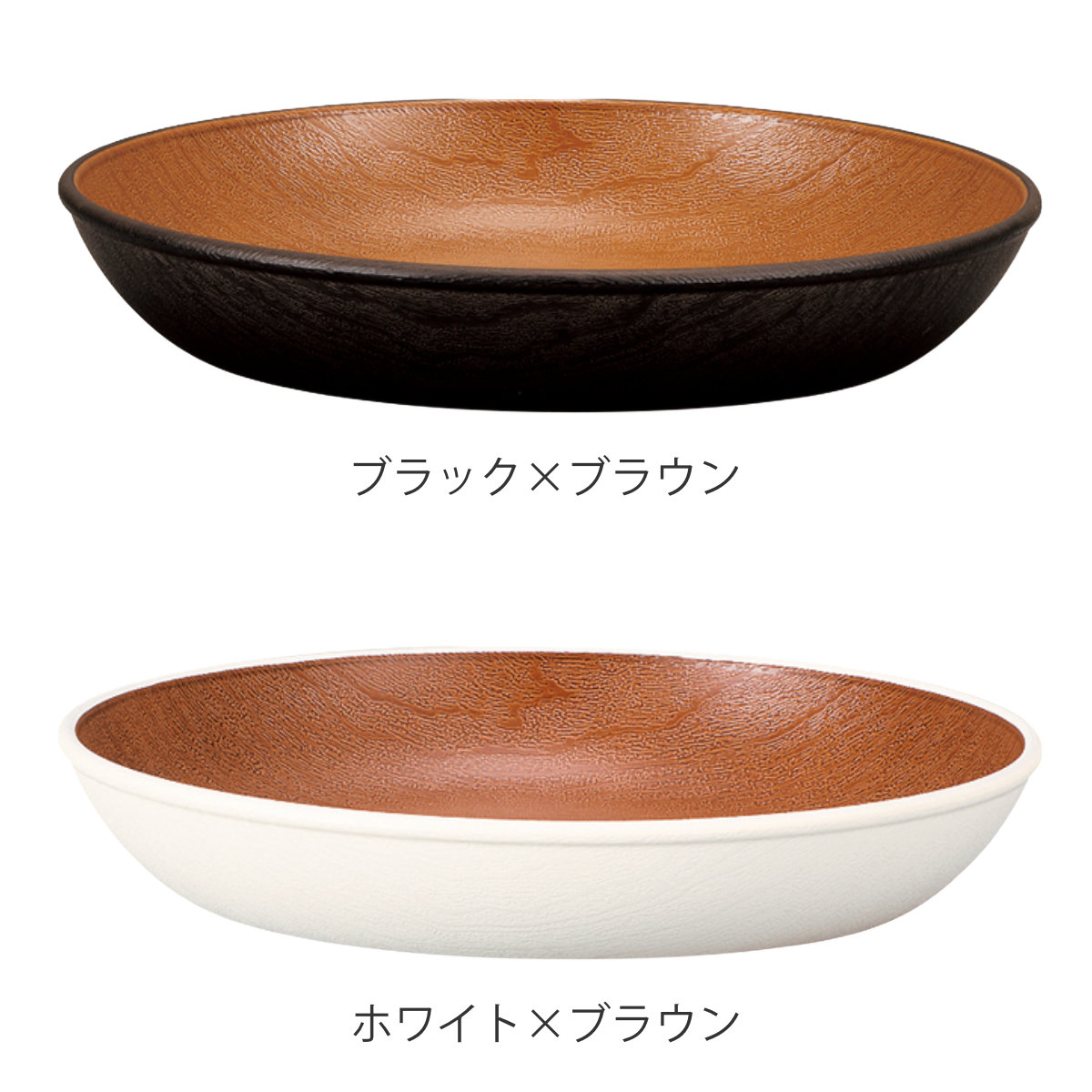 プレート 木目サークルプレート S ナチュール ( 17.8cm 電子レンジ対応 食洗機対応 樹脂製 日本製 深型 皿 お皿 食器 おしゃれ 和風 和モダン ナチュラル 木目調 ) 【ブラック×ブラウン】 ブラック×ブラウン