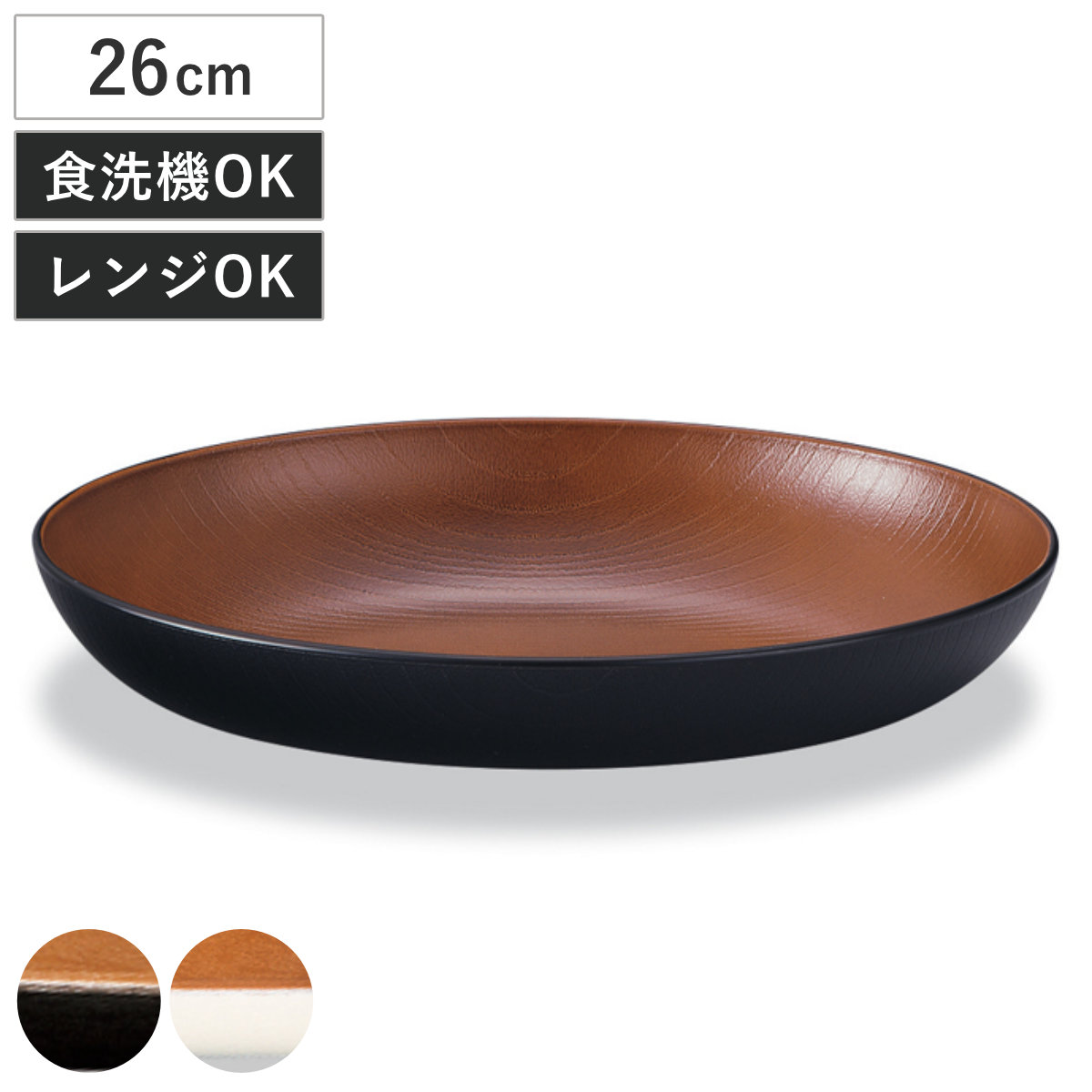 プレート 欅杢目オーバルプレート ナチュール ( 電子レンジ対応 食洗機対応 樹脂製 日本製 皿 お皿 食器 おしゃれ 和風 和モダン ナチュラル 木目調 ) 【ブラック×ブラウン】