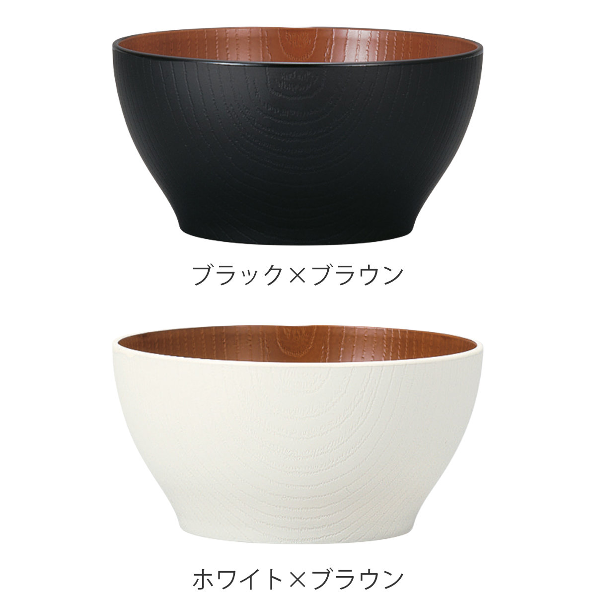 ボウル レンジ欅木目ボウル 小 ナチュール ( 12cm 電子レンジ対応 食洗機対応 樹脂製 日本製 鉢 器 うつわ 食器 おしゃれ 和モダン 和風 ナチュラル 木目調 ) 【ブラック×ブラウン】 ブラック×ブラウン