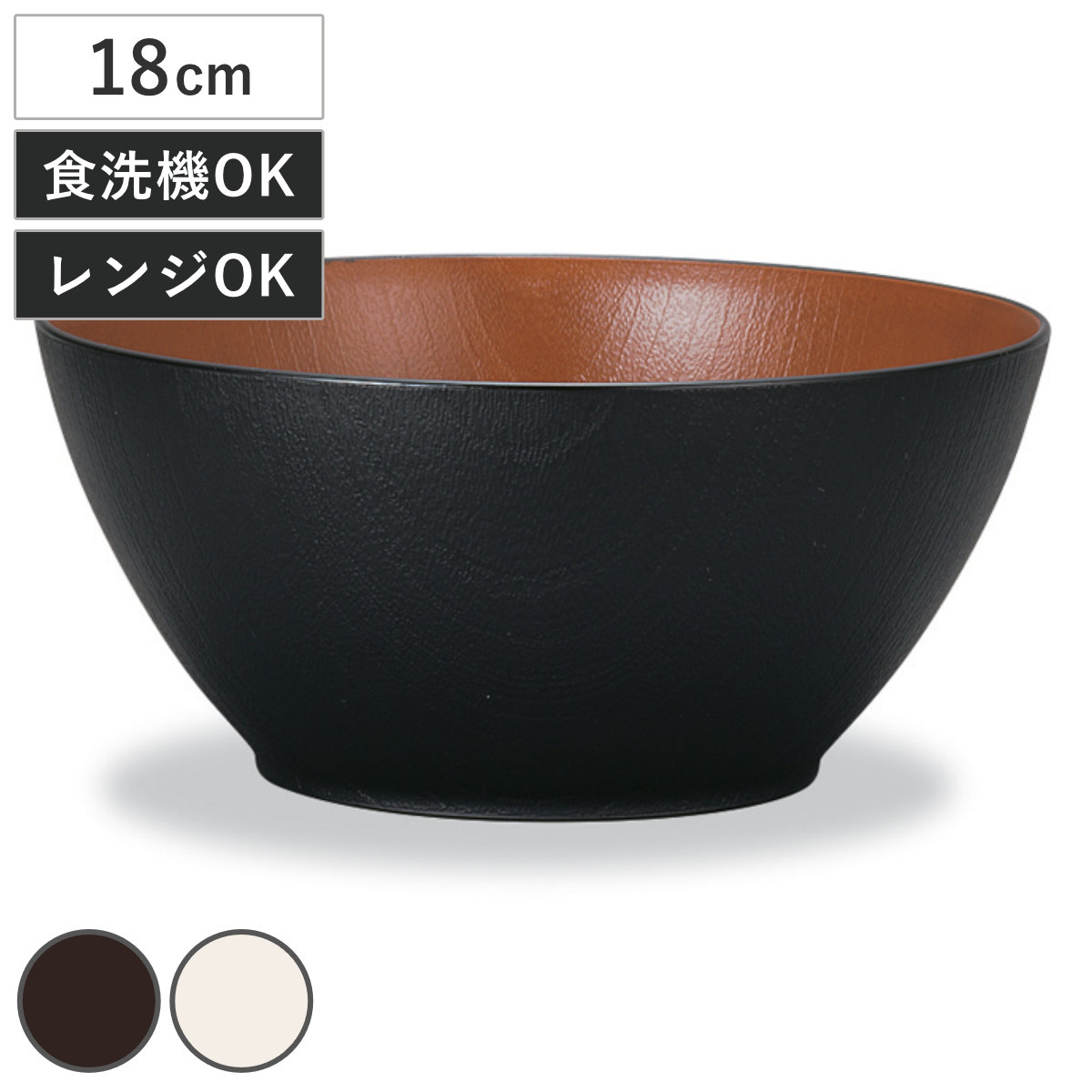 ボウル 欅杢目ボウル 大 ナチュール ( 18cm 電子レンジ対応 食洗機対応 樹脂製 日本製 鉢 器 うつわ 食器 おしゃれ 和モダン ナチュラル ) 【ブラック×ブラウン】