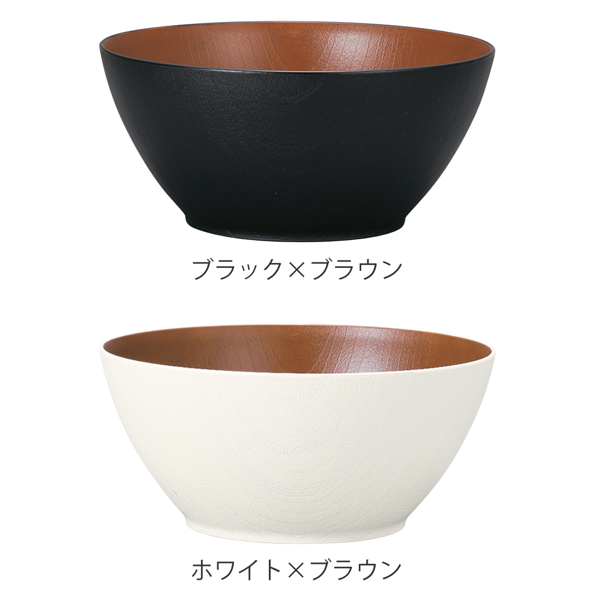ボウル 欅杢目ボウル 大 ナチュール ( 18cm 電子レンジ対応 食洗機対応 樹脂製 日本製 鉢 器 うつわ 食器 おしゃれ 和モダン ナチュラル ) 【ホワイト×ブラウン】 ホワイト×ブラウン
