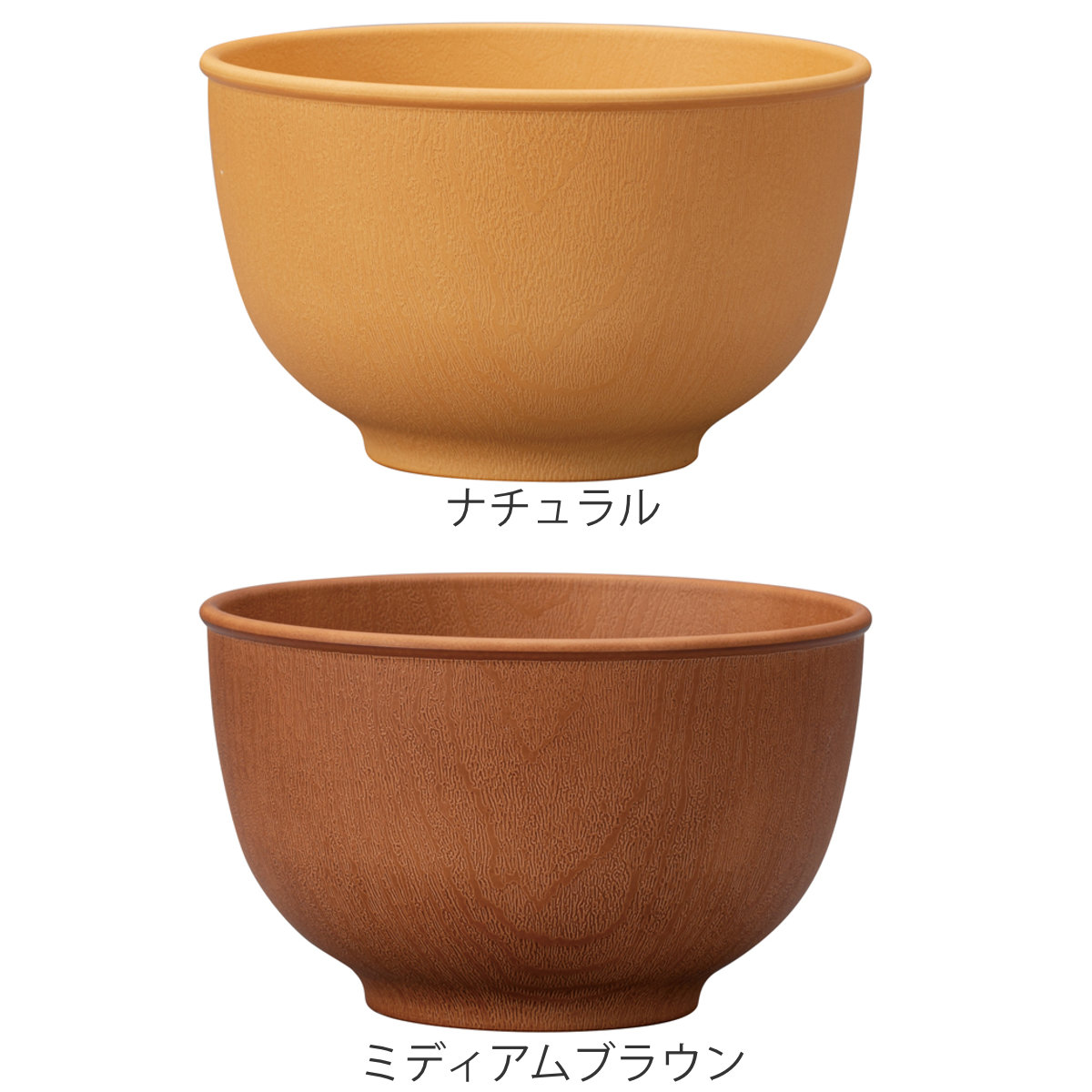 ボウル 木目ラウンドボウル M 抗菌加工 ( 電子レンジ対応 食洗機対応 日本製 樹脂製 汁椀 お椀 スープボウル 丼 どんぶり 丼物 器 うつわ 食器 おしゃれ ナチュラル 木目調 シンプル かわいい 北欧 北欧風 ) 【ナチュラル】 ナチュラル