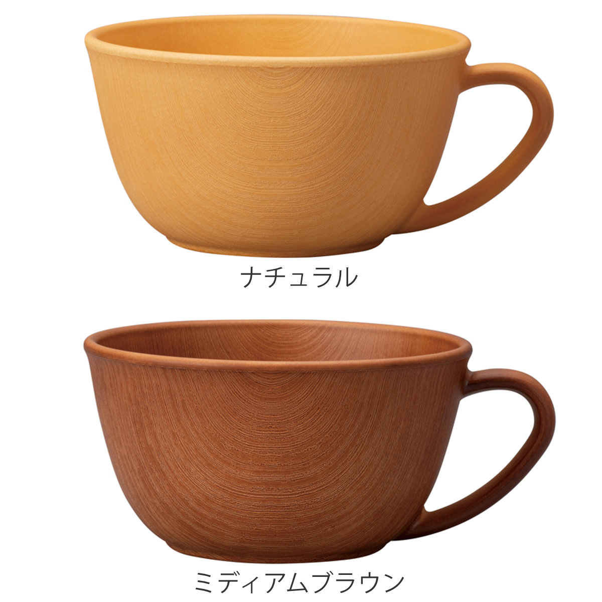 ボウル 木目スープカップ 抗菌加工 ( 電子レンジ対応 食洗機対応 日本製 樹脂製 スープマグ マグ スープカップ カップ 食器 おしゃれ ナチュラル 木目調 シンプル かわいい 北欧 北欧風 ) 【ミディアムブラウン】 ミディアムブラウン