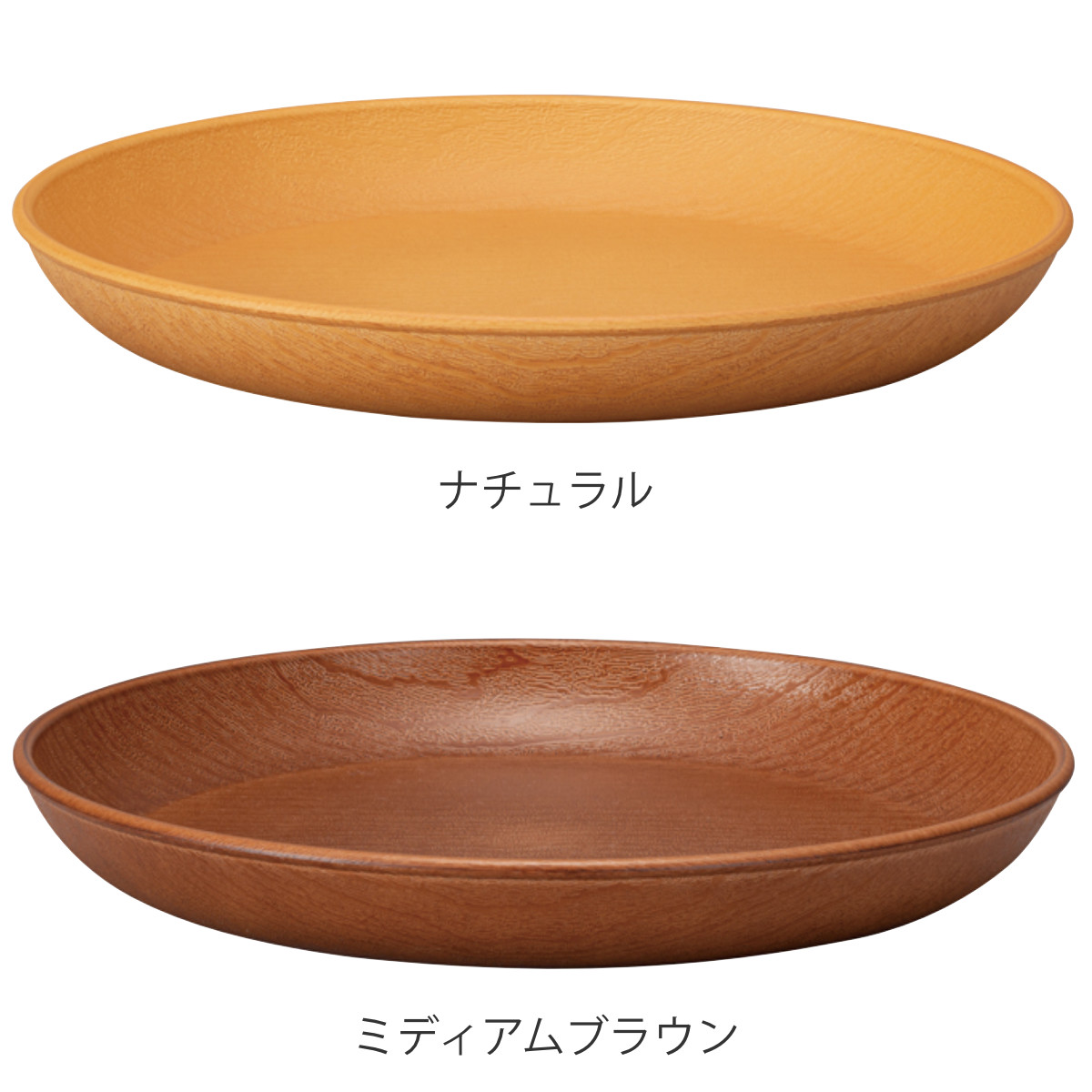 プレート 木目サークルプレート M 抗菌加工 ( 電子レンジ対応 食洗機対応 日本製 樹脂製 21cm 深型 深皿 皿 お皿 食器 おしゃれ ナチュラル 木目調 シンプル かわいい 北欧 北欧風 ) 【ミディアムブラウン】 ミディアムブラウン