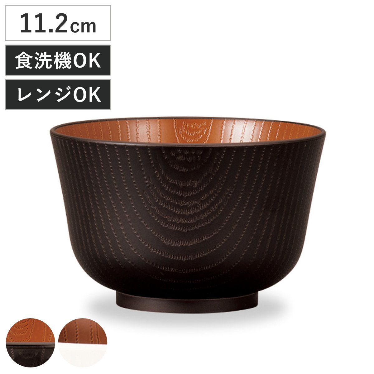 汁椀 レンジ百合型欅杢目汁椀 ナチュール ( 電子レンジ対応 食洗機対応 樹脂製 日本製 お椀 スープカップ スープボウル 器 うつわ 食器 おしゃれ 和風 和モダン ナチュラル ) 【ホワイト×ブラウン】