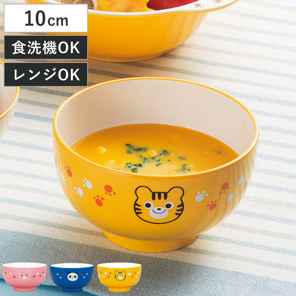 汁椀 ハグミー レンジ汁椀 （ 電子レンジ対応 食洗機対応 日本製 樹脂製 子供 子ども キッズ 食器 お椀 かわいい おしゃれ 動物 クマ パンダ トラ ） 【トラ】