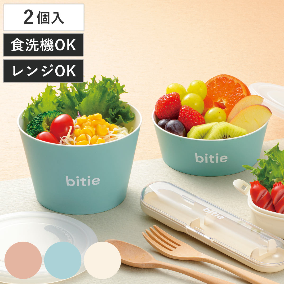 保存容器 bitie デリカップセット 2個組 S L 300ml 500ml ( ランチボックス フードコンテナ 抗菌 食洗機対応 レンジ対応 日本製 お弁当箱 シール容器 2個セット 食洗機OK レンジOK フルーツケース スタッキング ) 【ベージュ】