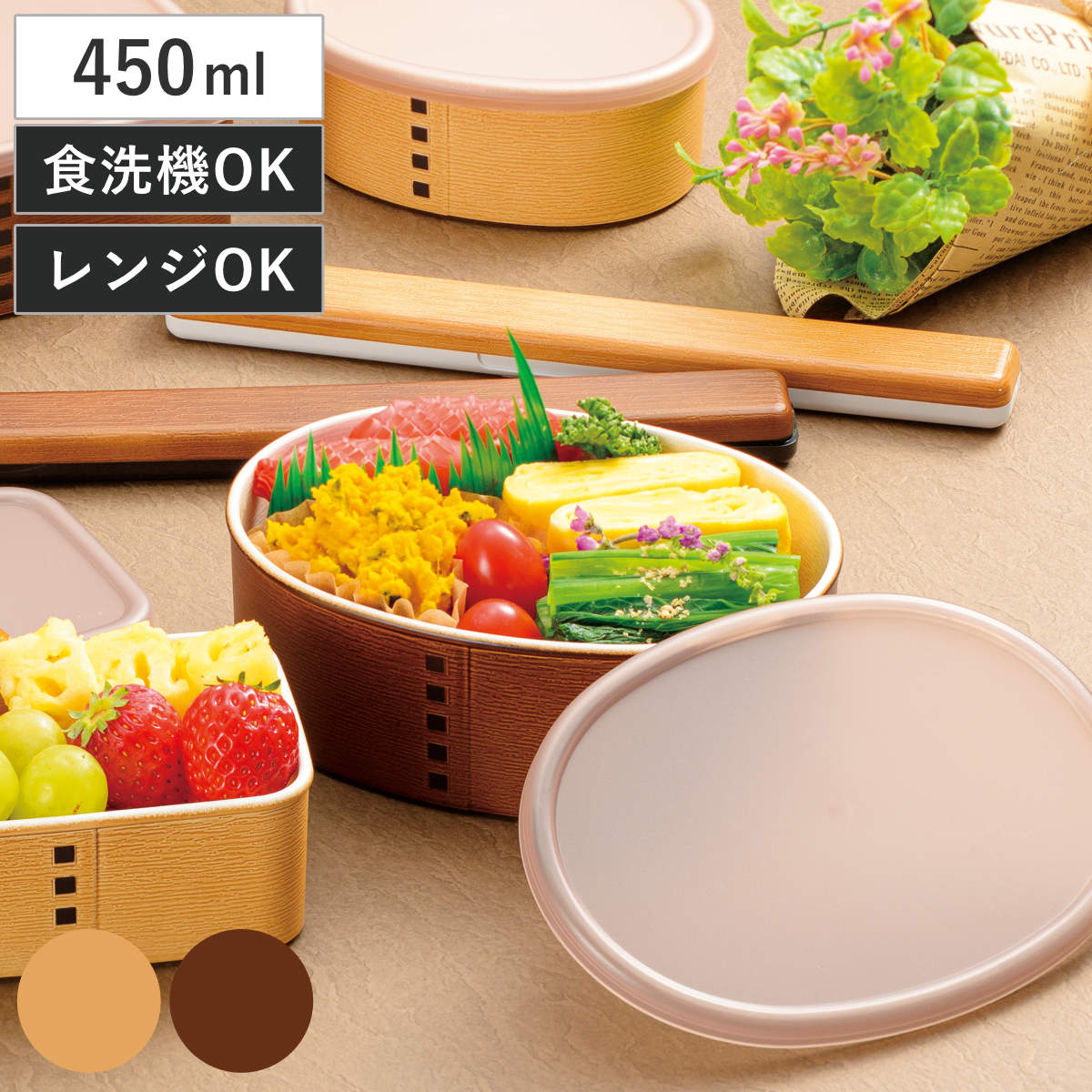 保存容器 わっぱ保存容器 小判 450ml （ ランチボックス 弁当箱 曲げわっぱ風 プラスチック 食洗機対応 レンジ対応 日本製 お弁当箱 シール容器 フードコンテナ 食洗機OK レンジOK お手入れしやすい 和風 ） 【茶】